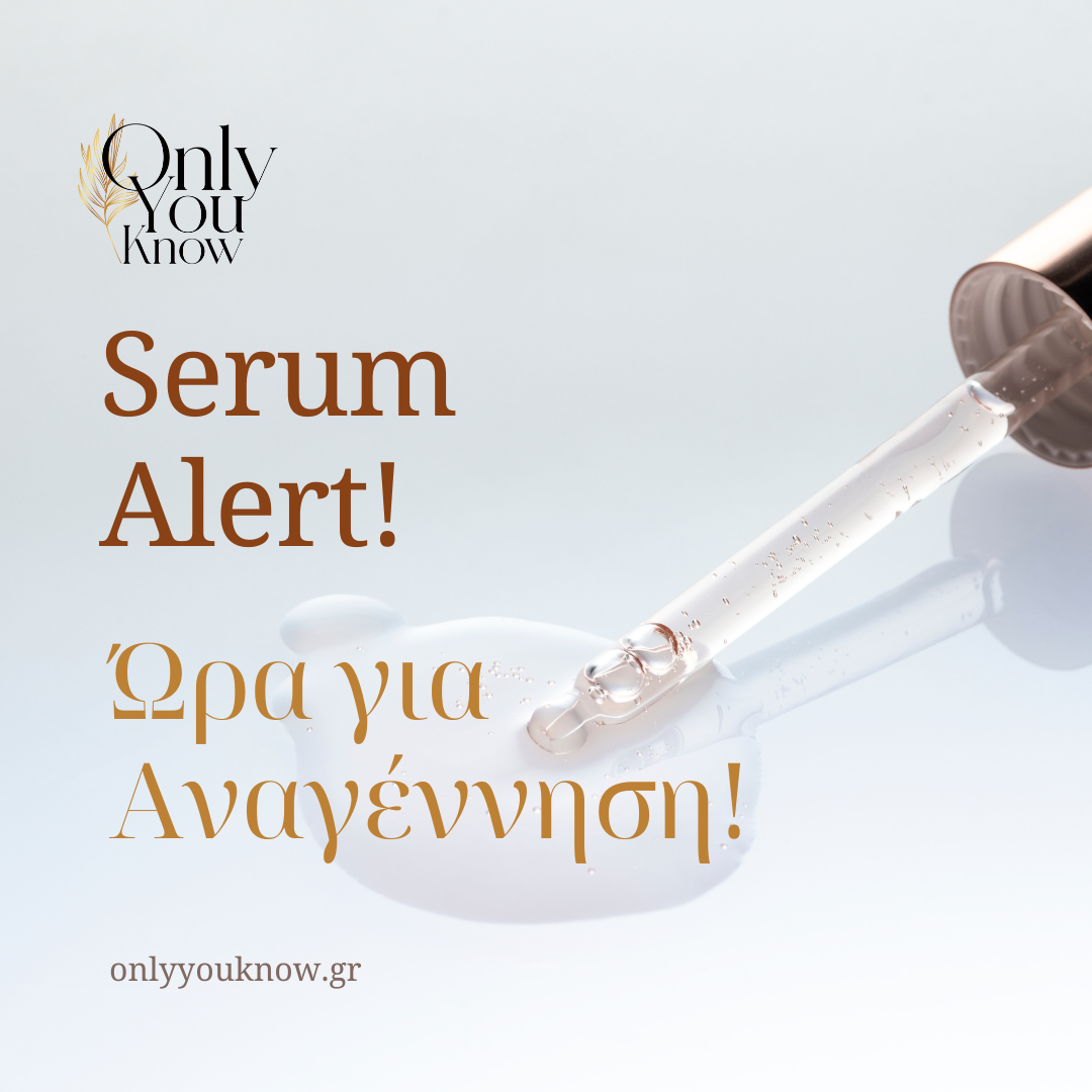Serum Alert! Ο ιδανικός σύμμαχος για ταλαιπωρημένες επιδερμίδες
