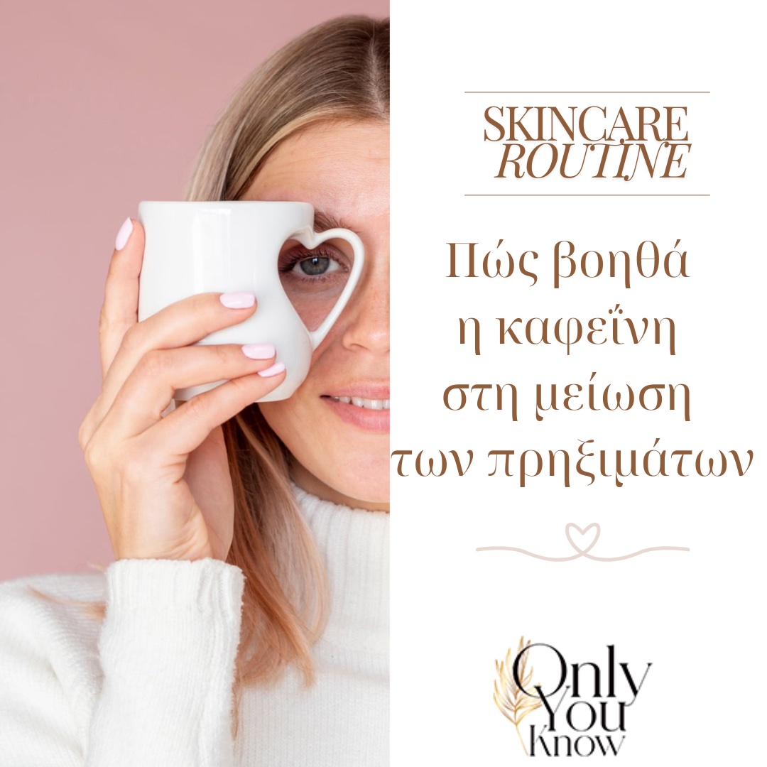 Πώς βοηθά η καφεΐνη στη μείωση των πρηξιμάτων gallery image 0