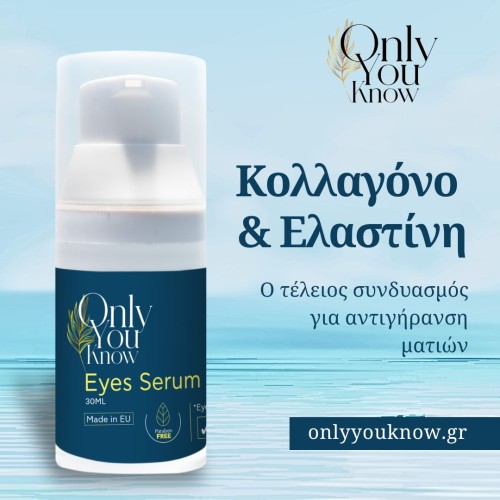Κολλαγόνο και Ελαστίνη