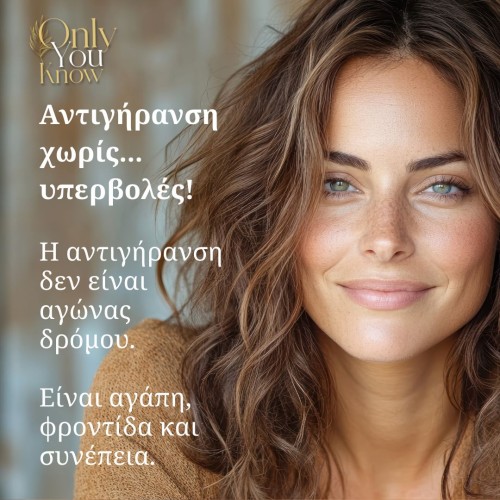 Αντιγήρανση χωρίς.. υπερβολές!
