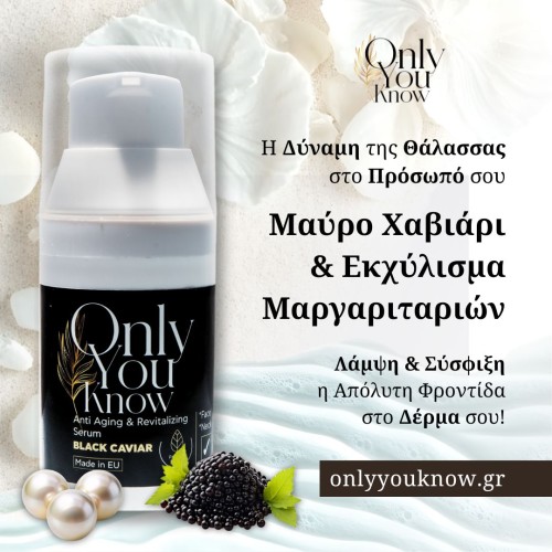 Μαργαριτάρια & Μαύρο Χαβιάρι: Τα πολυτελή δώρα της θάλασσας για το δέρμα σου