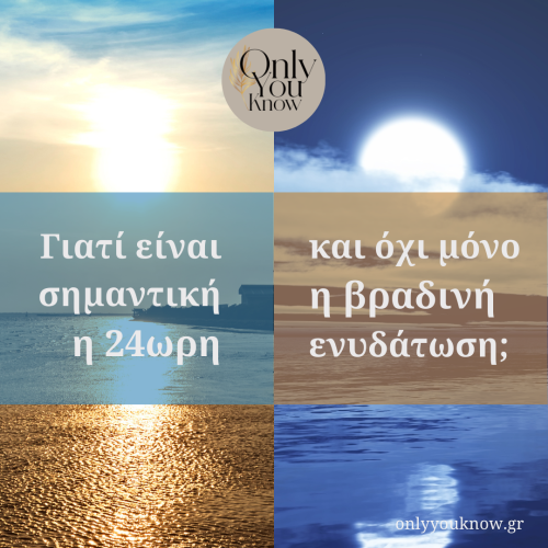 Γιατί είναι σημαντική η 24ωρη φροντίδα και όχι μόνο η βραδινή ενυδάτωση;
