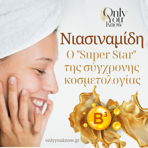 Νιασιναμίδη: Ο 