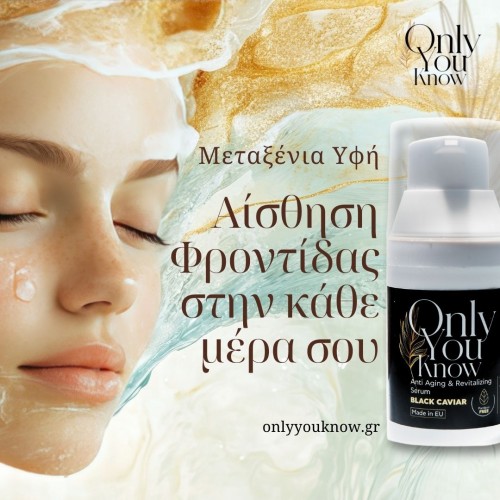 Τι κάνει ένα serum πολυτελές;