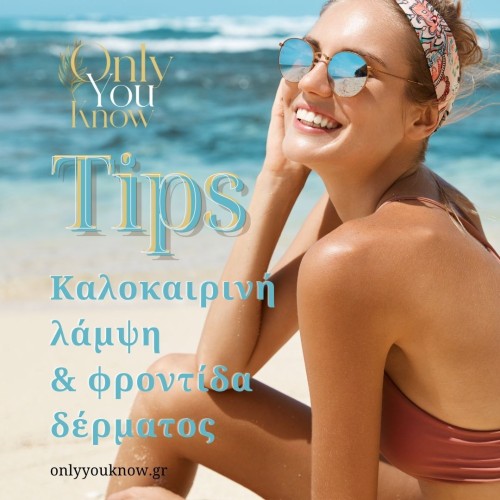 Tips για καλοκαιρινή λάμψη και φροντίδα δέρματος