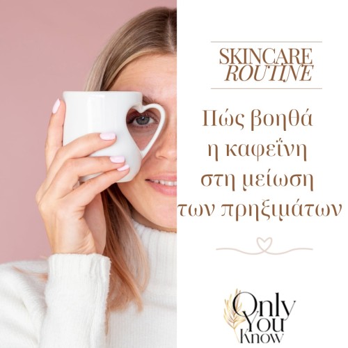 Πώς βοηθά η καφεΐνη στη μείωση των πρηξιμάτων